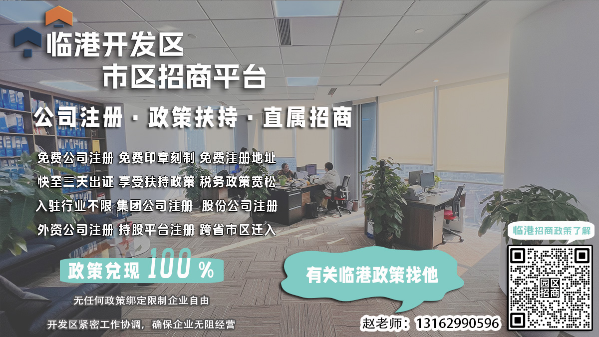 临港开发区注册分公司需要哪些市场监管局手续费用？